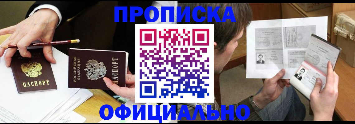 прописка регистрация в Клинцах