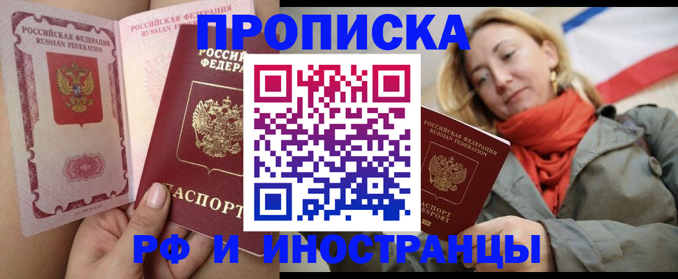 прописка регистрация в Клинцах