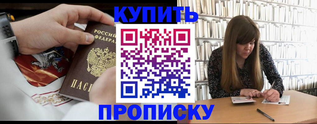 временная регистрация для школы в Клинцах