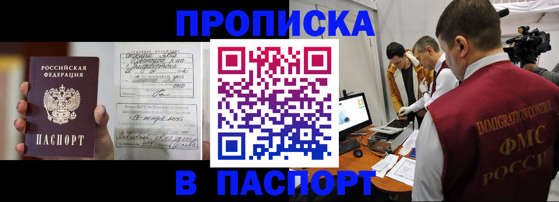 прописка паспорт в Клинцах