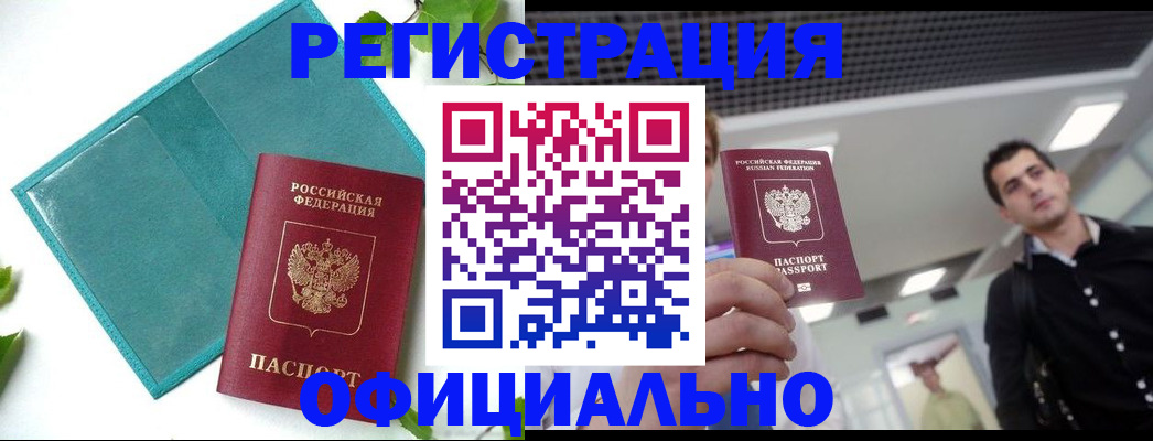 купить прописку в Клинцах