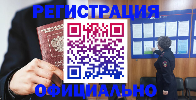 прописка 2025 в Клинцах