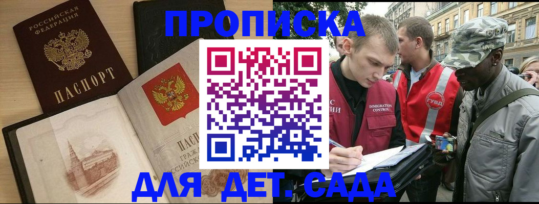 прописка законно в Клинцах