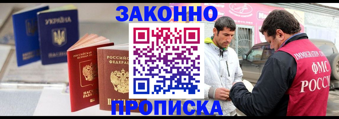 прописка для работы в Клинцах