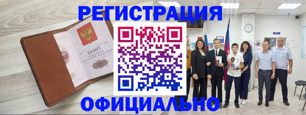 временная регистрация купить в Клинцах