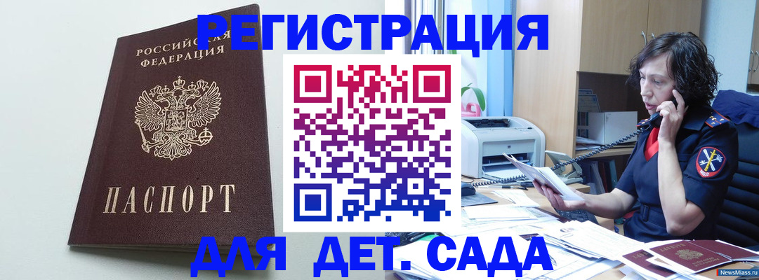 прописка в Клинцах